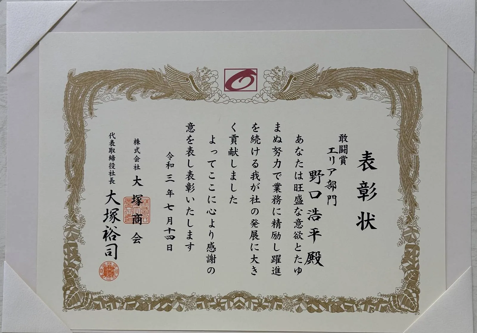 敢闘賞